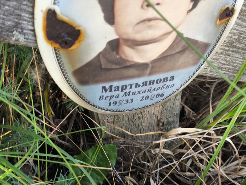 Мартьянова