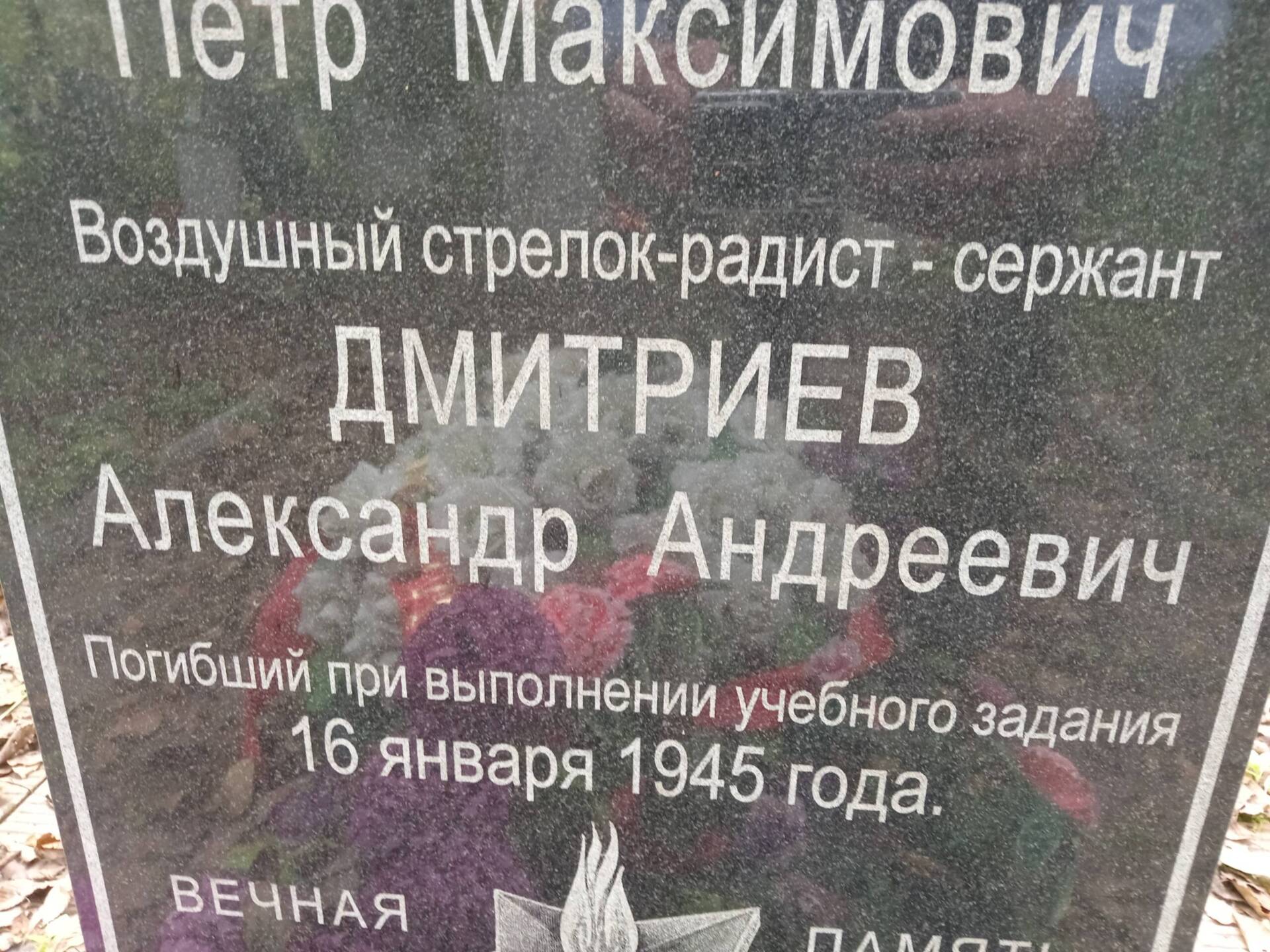 Дмитриев Александр Андреевич