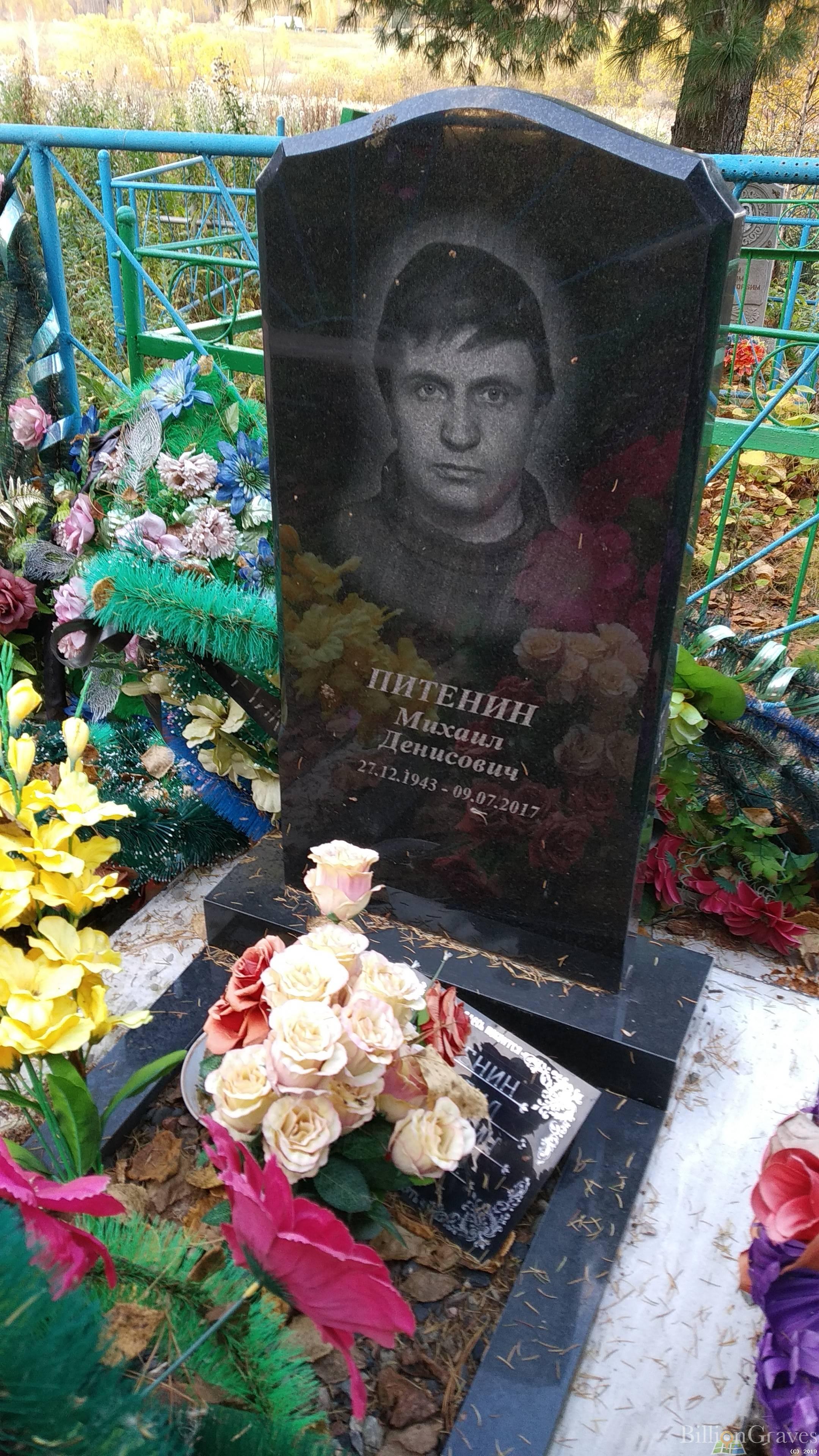 Питенин Михаил Денисович