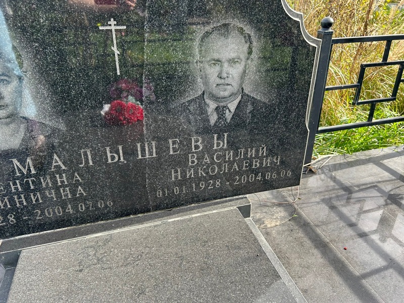Малышев