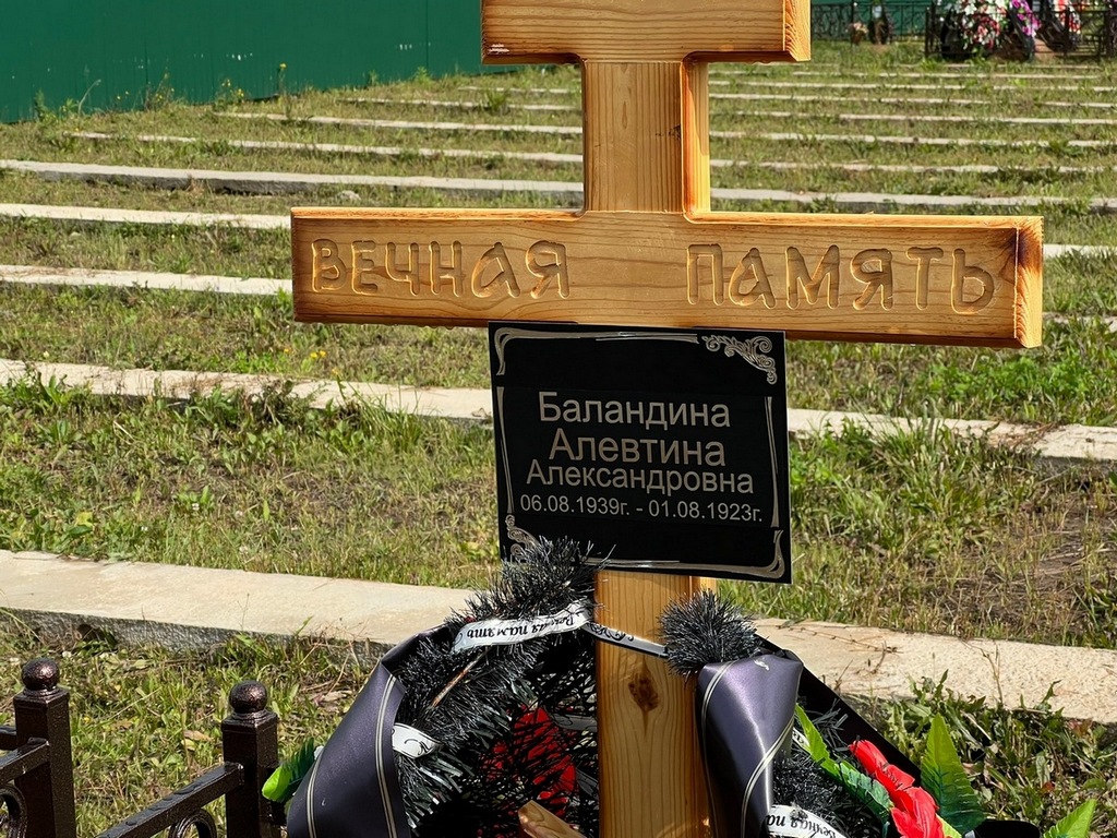 Баландина Алевтина Александровна