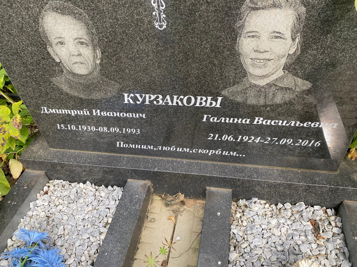 Курзакова