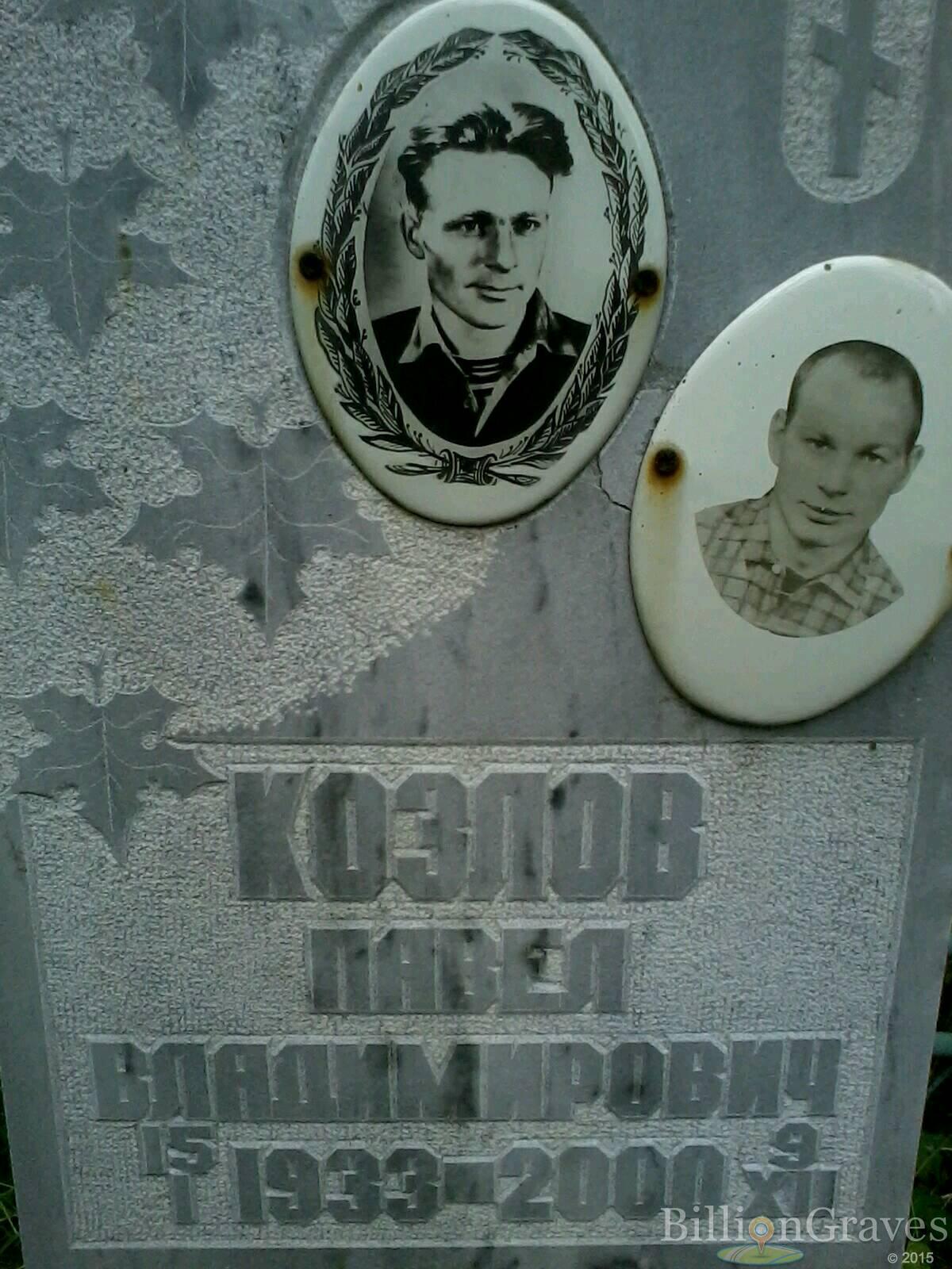 Козлов Павел Владимирович