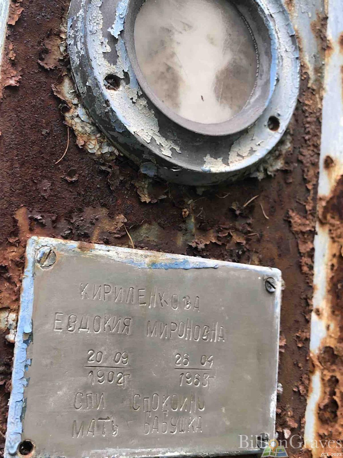 Кириленкова Евдокия Мироновна