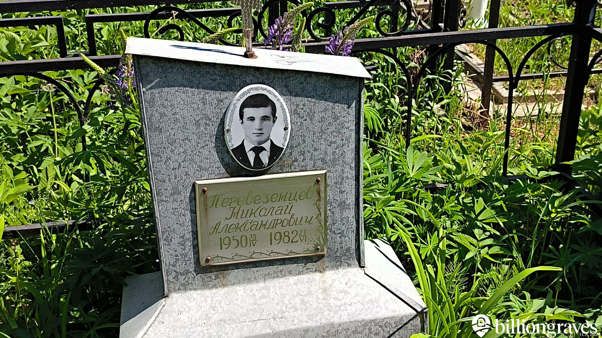 Перевезенцев Николай Александрович