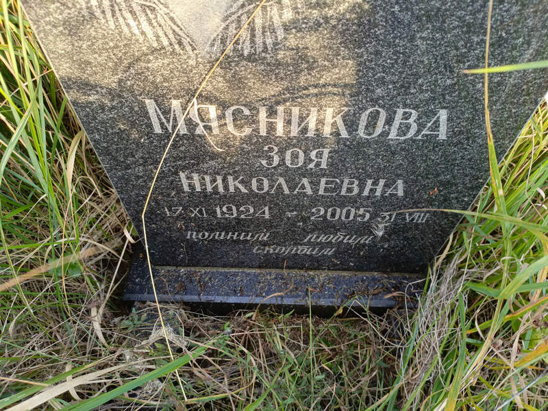Мясникова