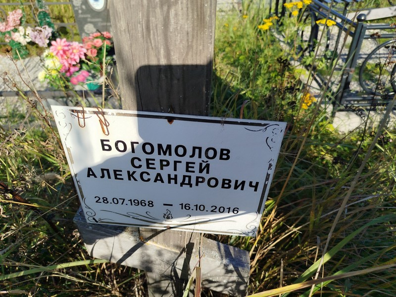 Богомолов