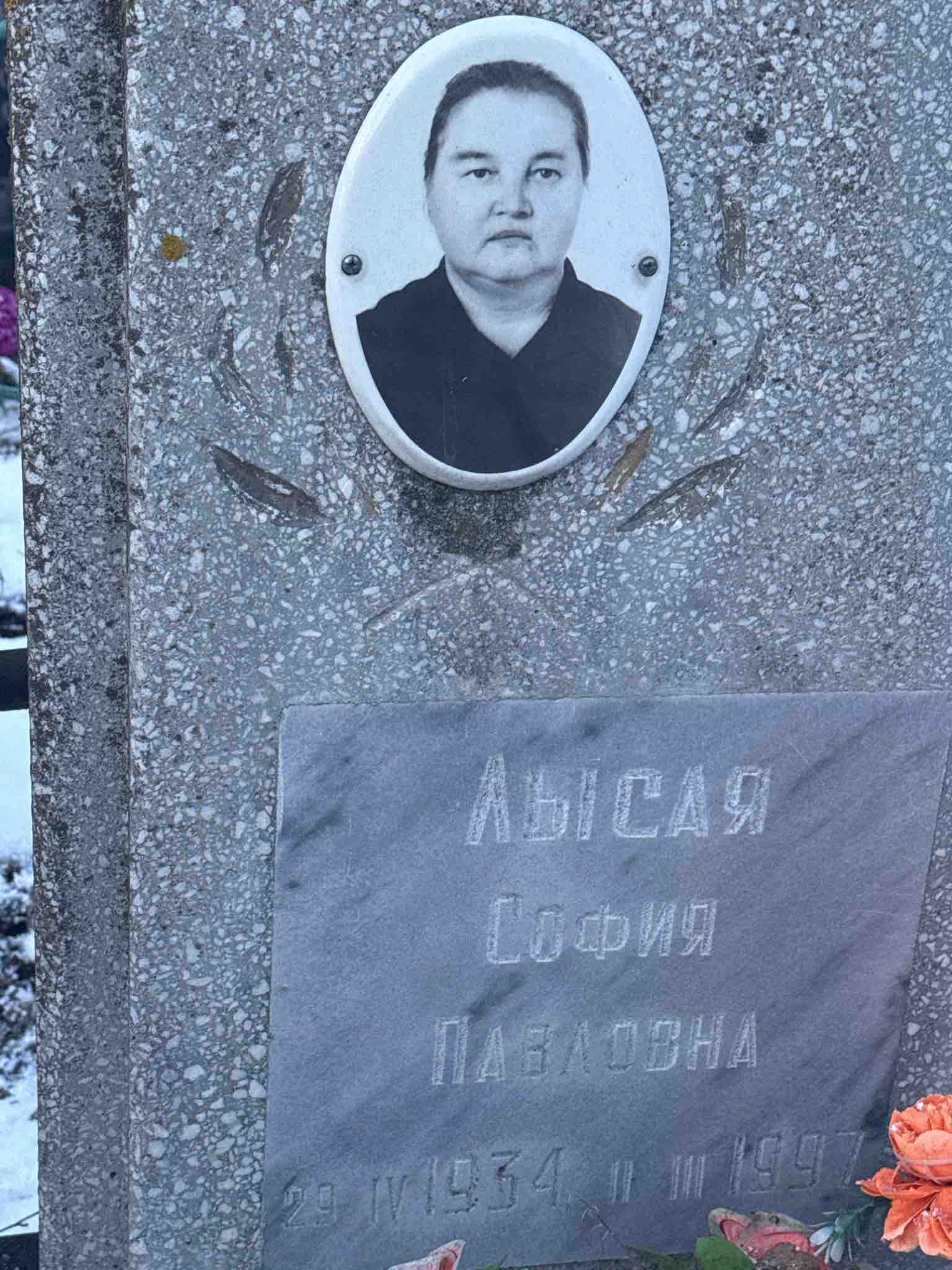 Лысая София Павловна
