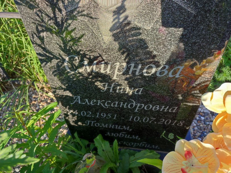 Смирнова