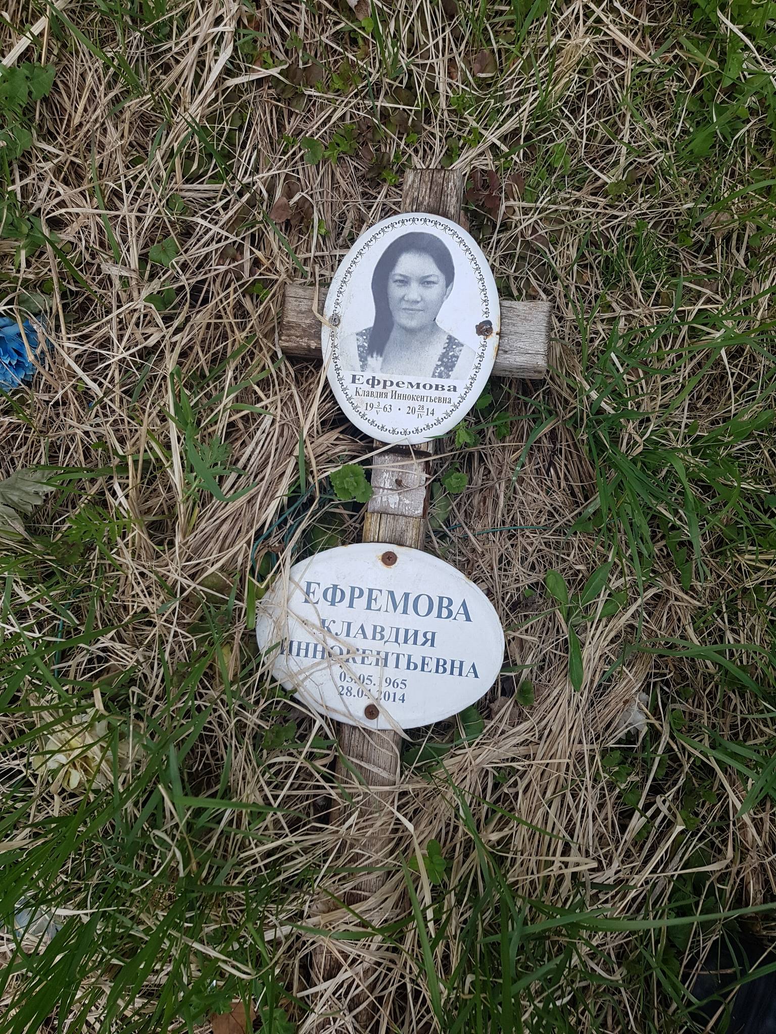 Ефремова Клавдия Иннокентьевна