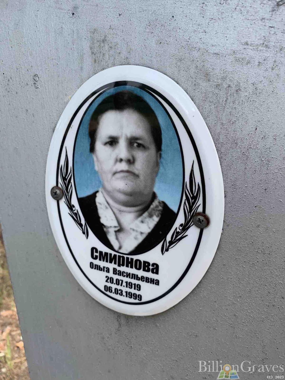Смирнова Ольга Васильевна