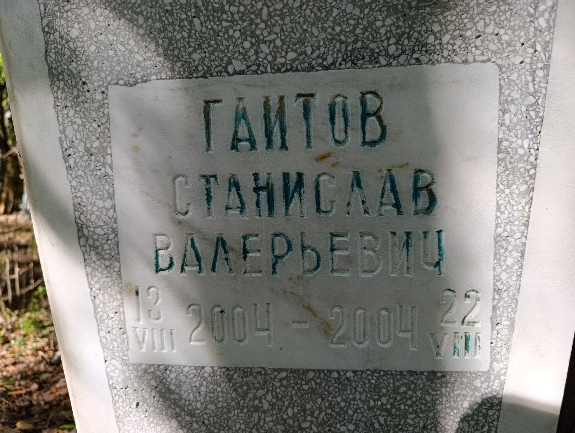 Гаитов Станислав Валерьевич
