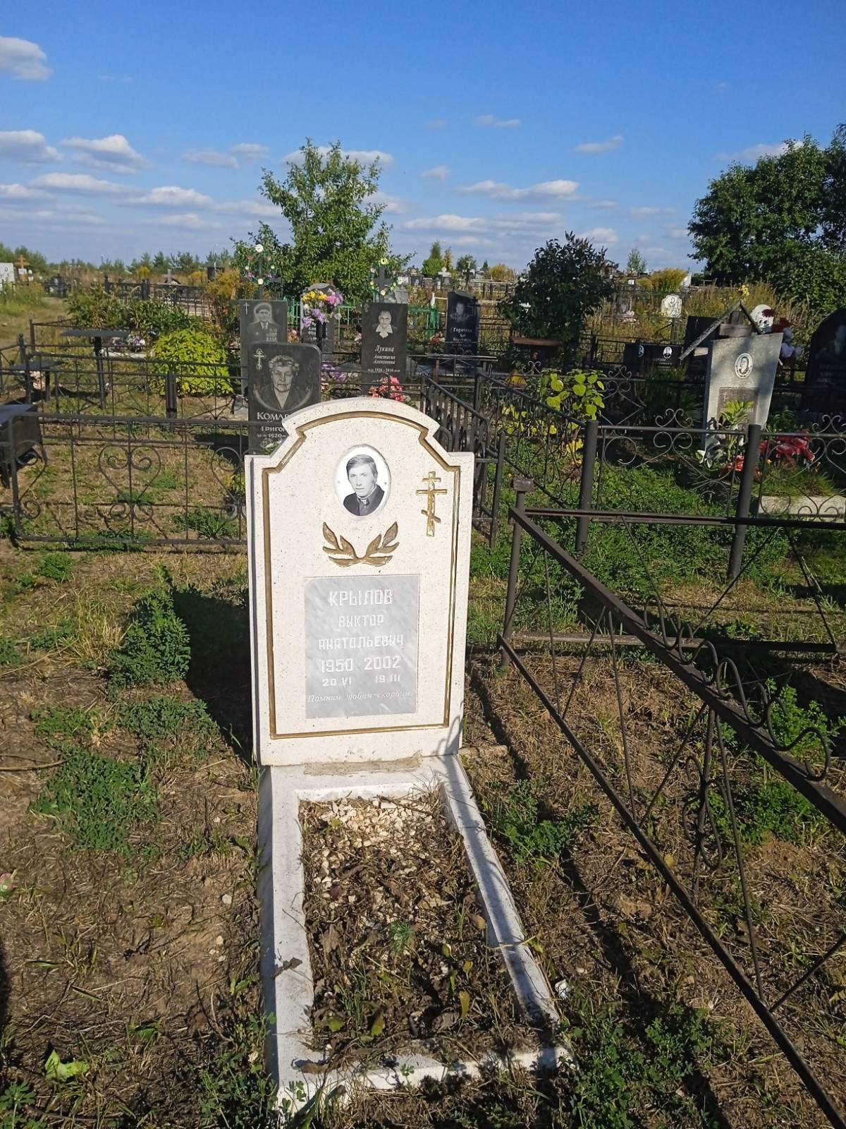 Крылов Виктор Анатольевич