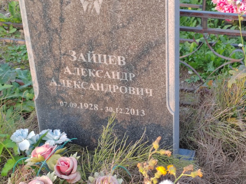 Зайцев