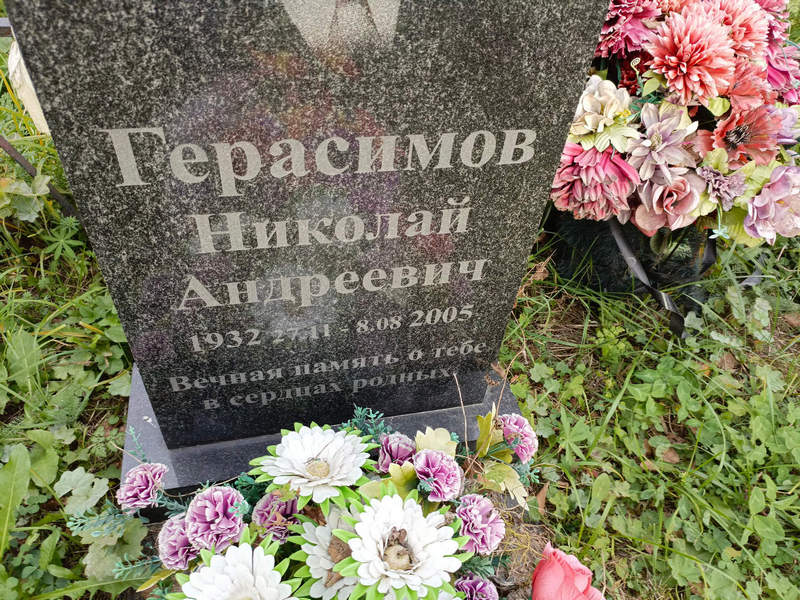 Герасимов