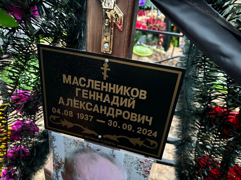 Масленников