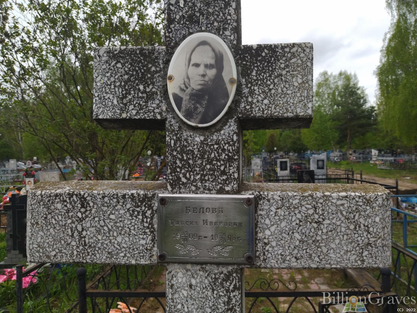 Белова Таисия Ивановна