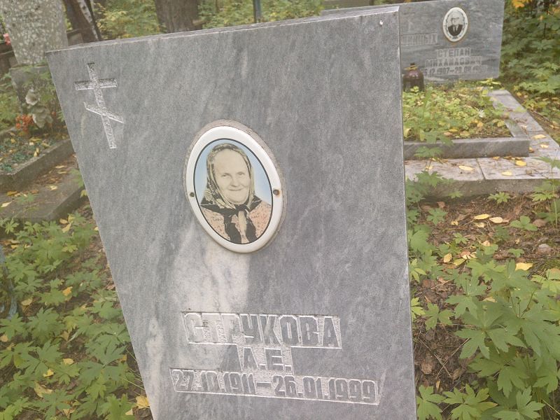 А Струкова Е