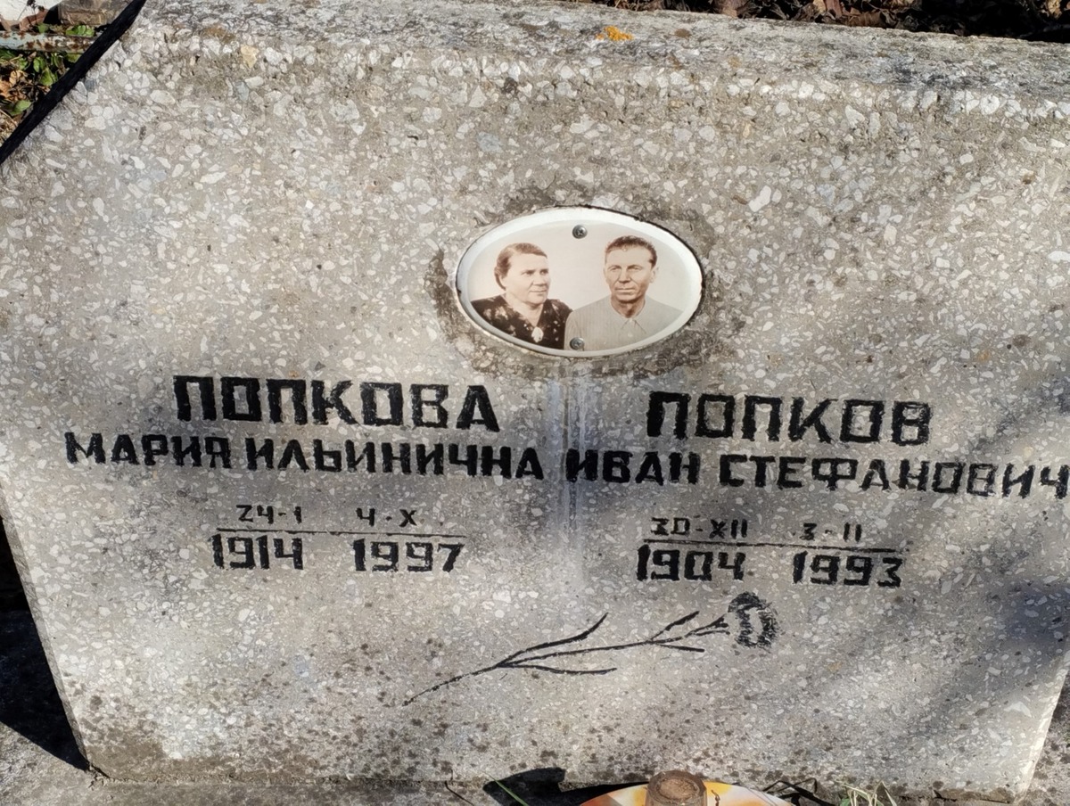 Попкова Мария Ильинична