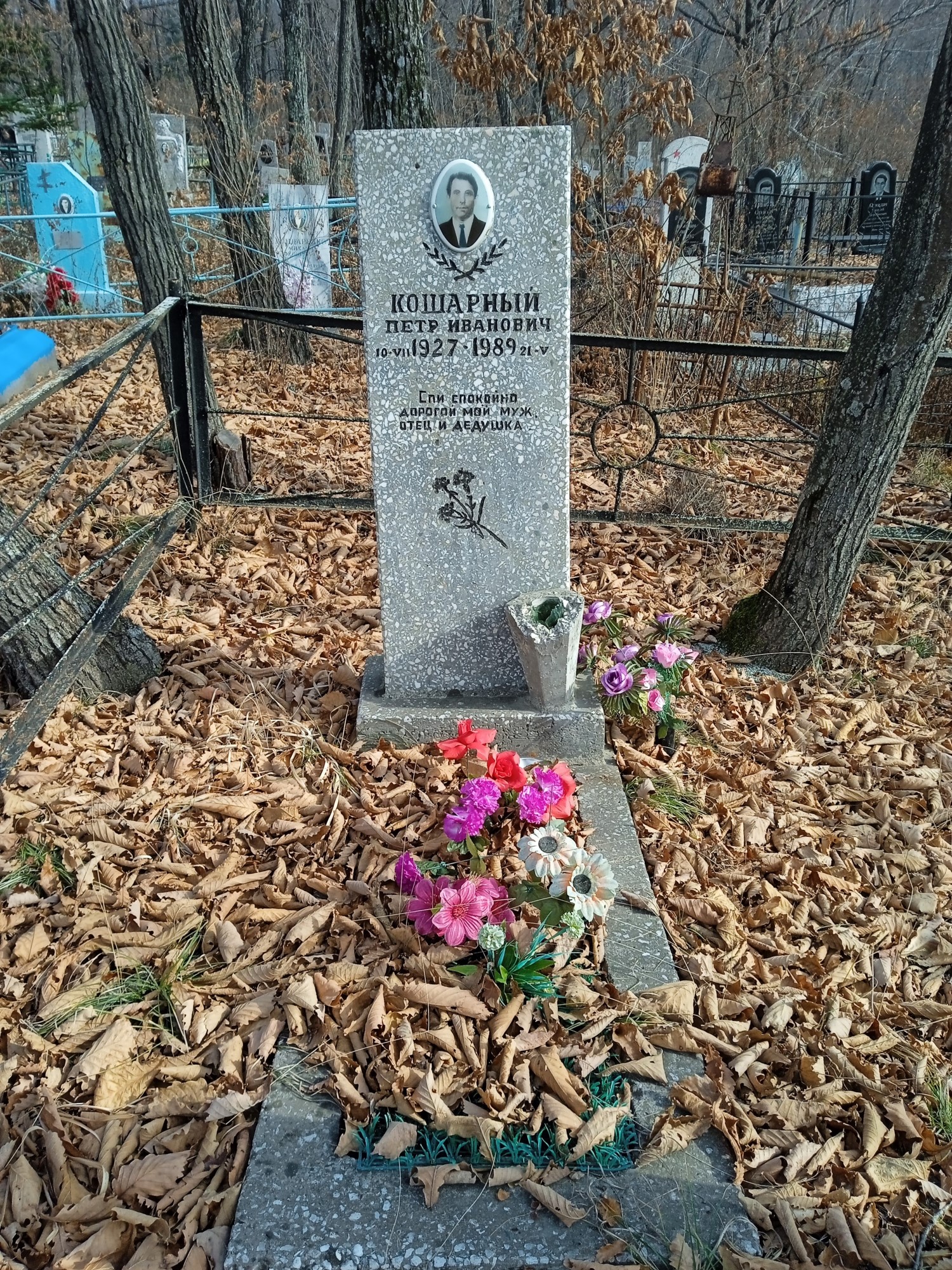 Кошарный Петр Иванович