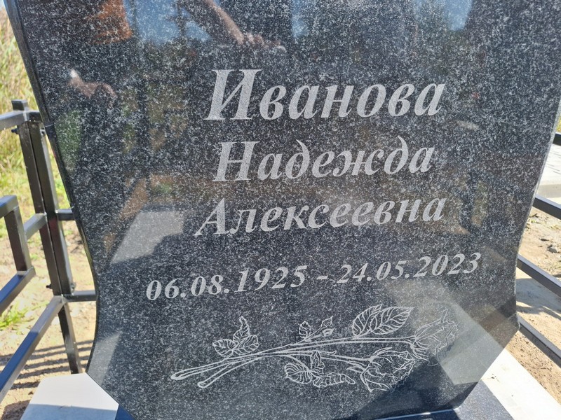 Иванова