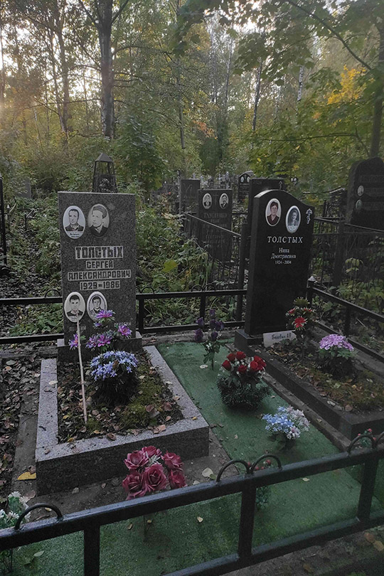 Толстых Сергей Александрович
