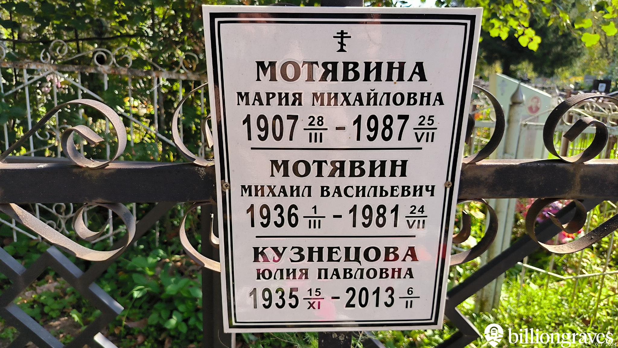 Мотявин Михаил Васильевич