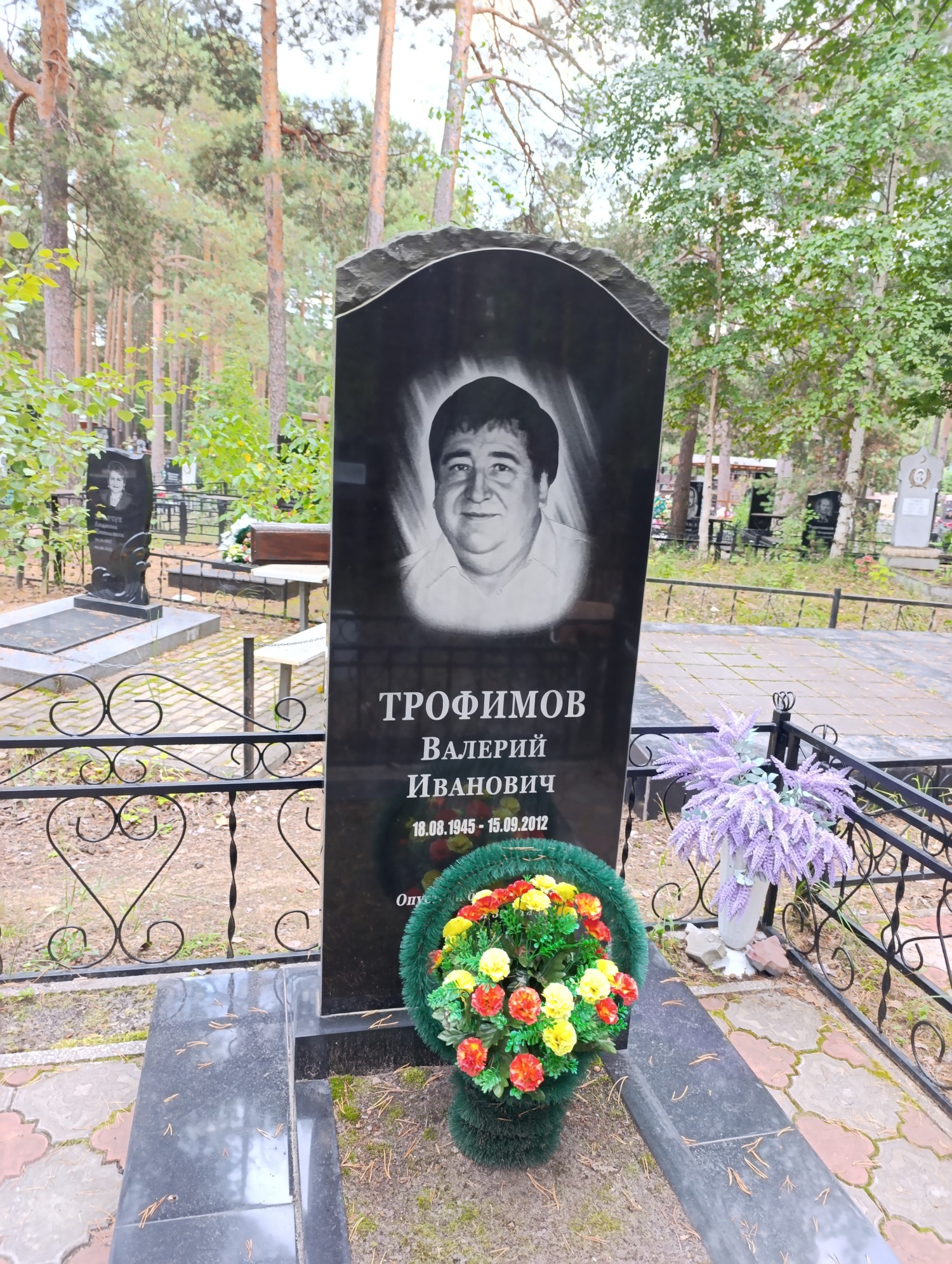 Трофимов Валерий Иванович