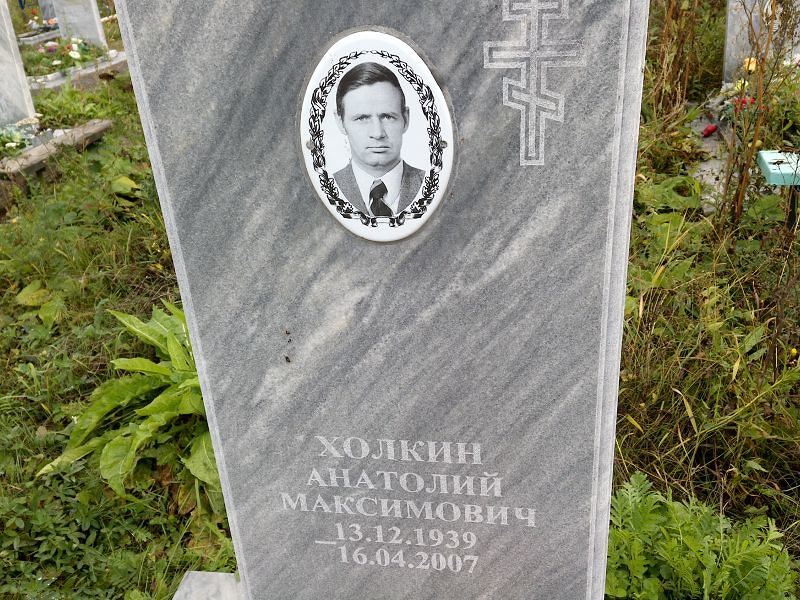 Холкин