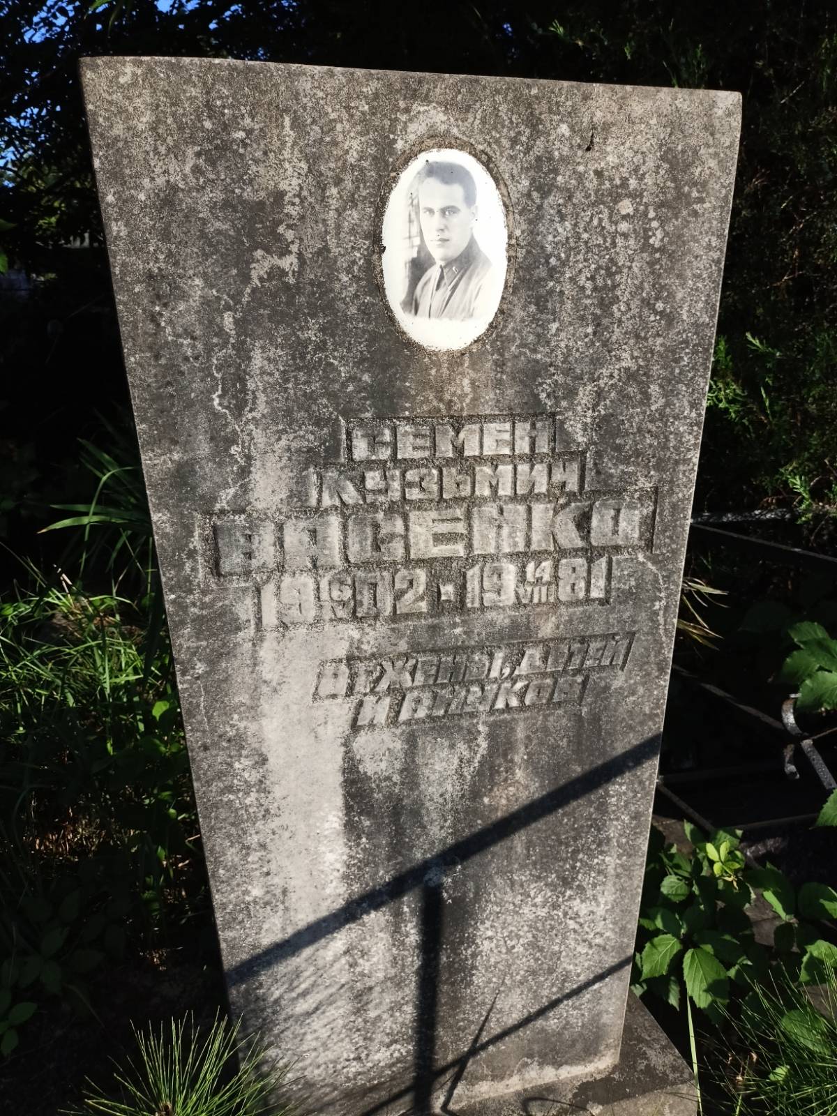 Васенко Семен Кузьмич