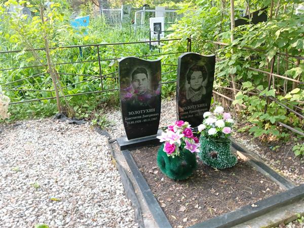 Золотухина Анна Прокофьевна