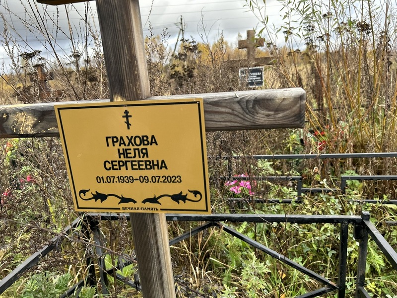 Неля Грахова Сергеевна
