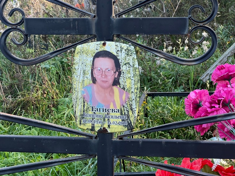 Тагиева