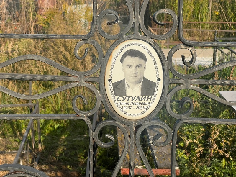 Сутулин