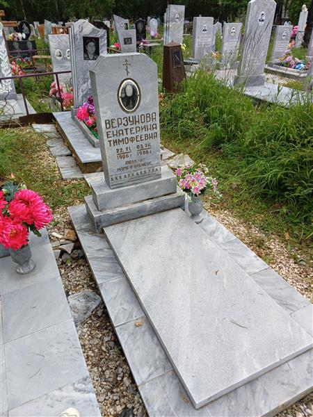 Верзунова Екатерина Тимофеевна