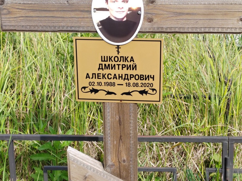 Школка
