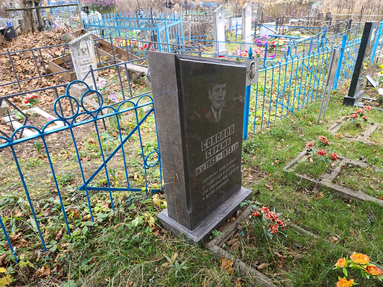 Соколов Сережа