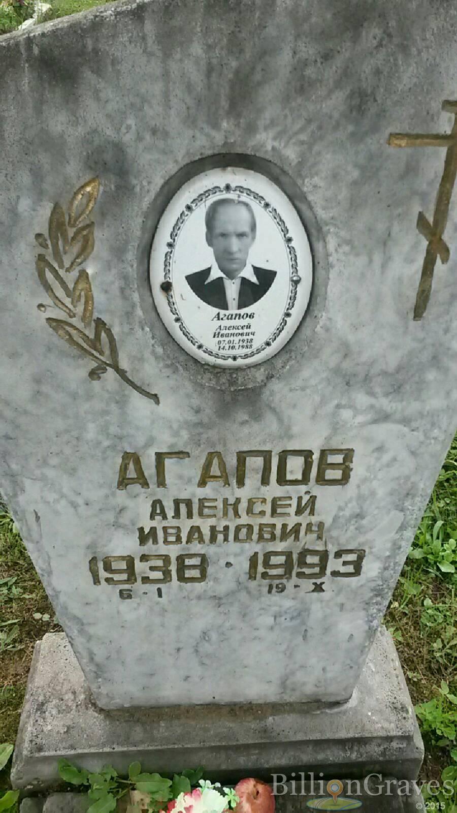 Агапов Алексей Иванович