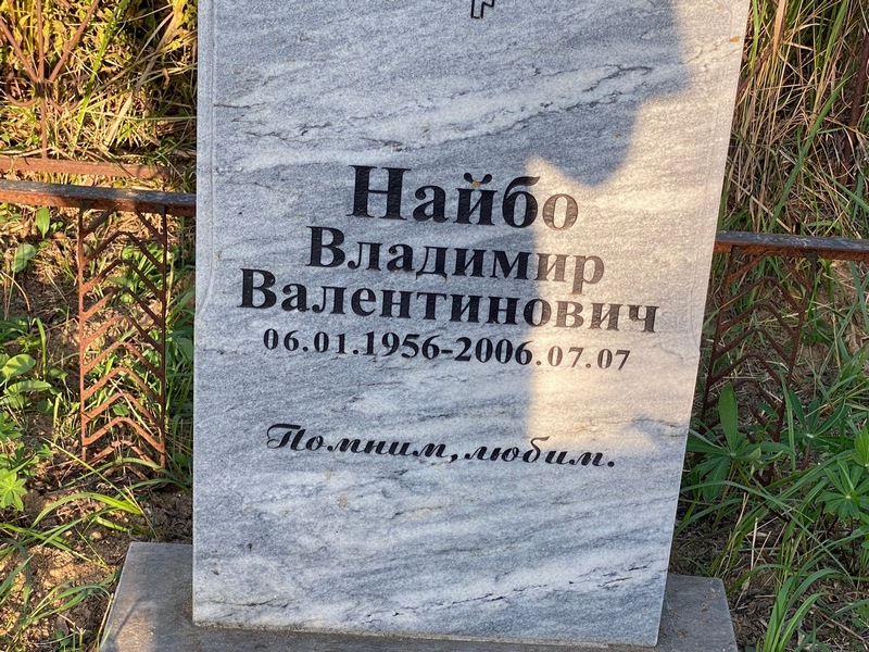 Найбо