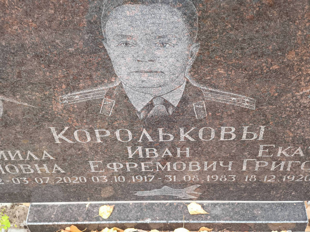 Королькова Екатерина Григорьевна