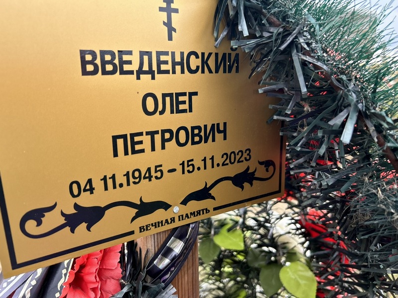 Введенский