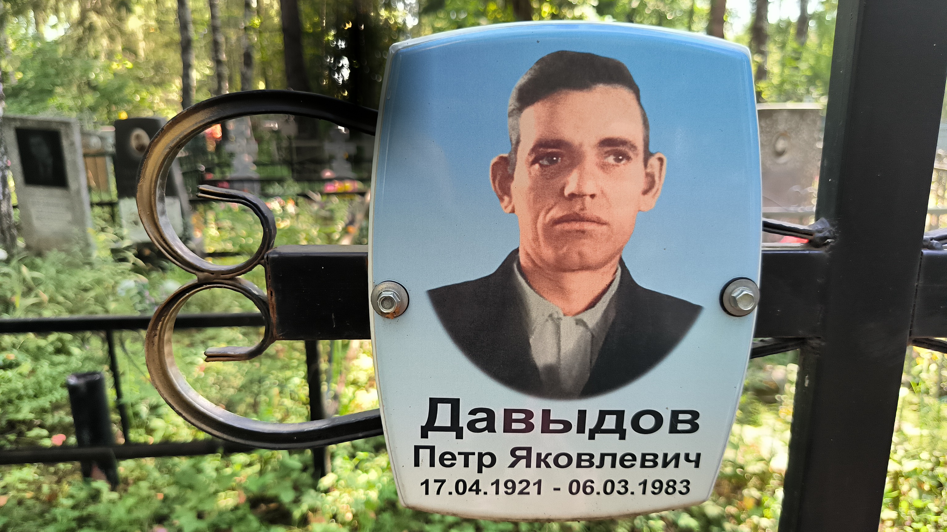 Давыдов Петр Яковлевич