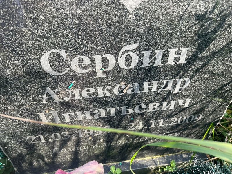 Сербин