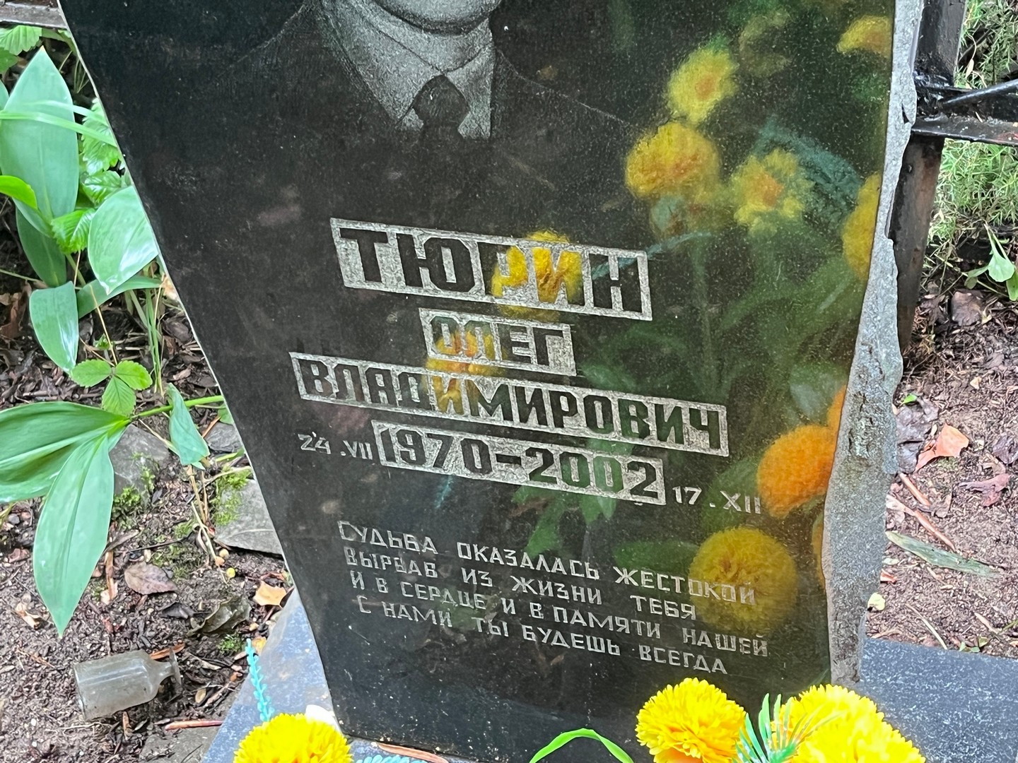 Тюрин