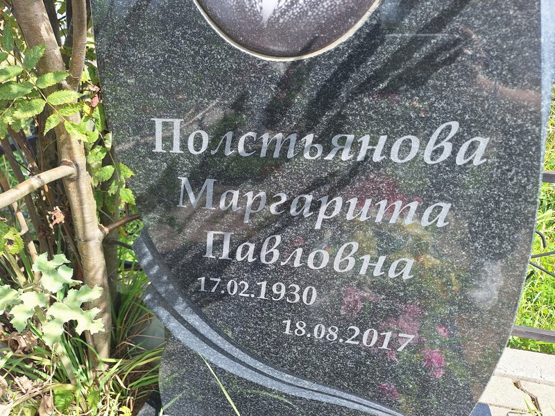 Полстьянова