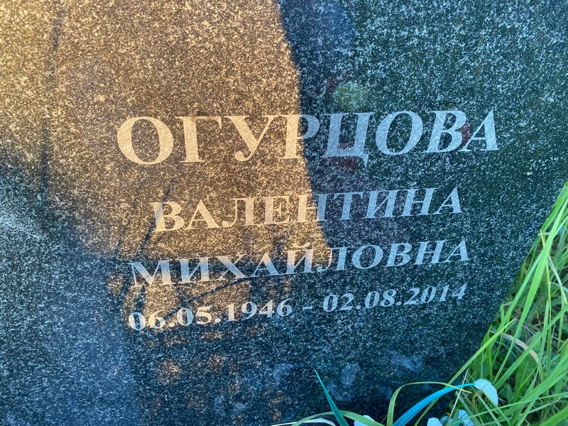 Огурцова