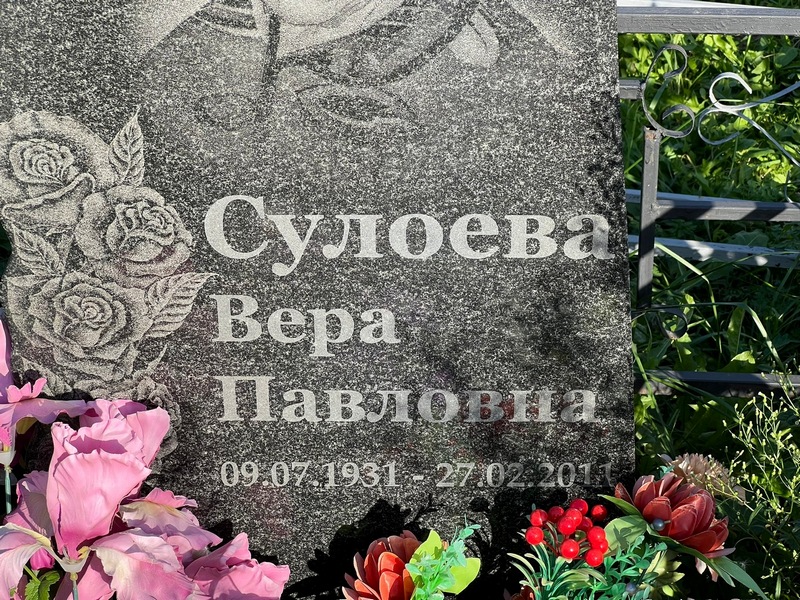 Сулоева