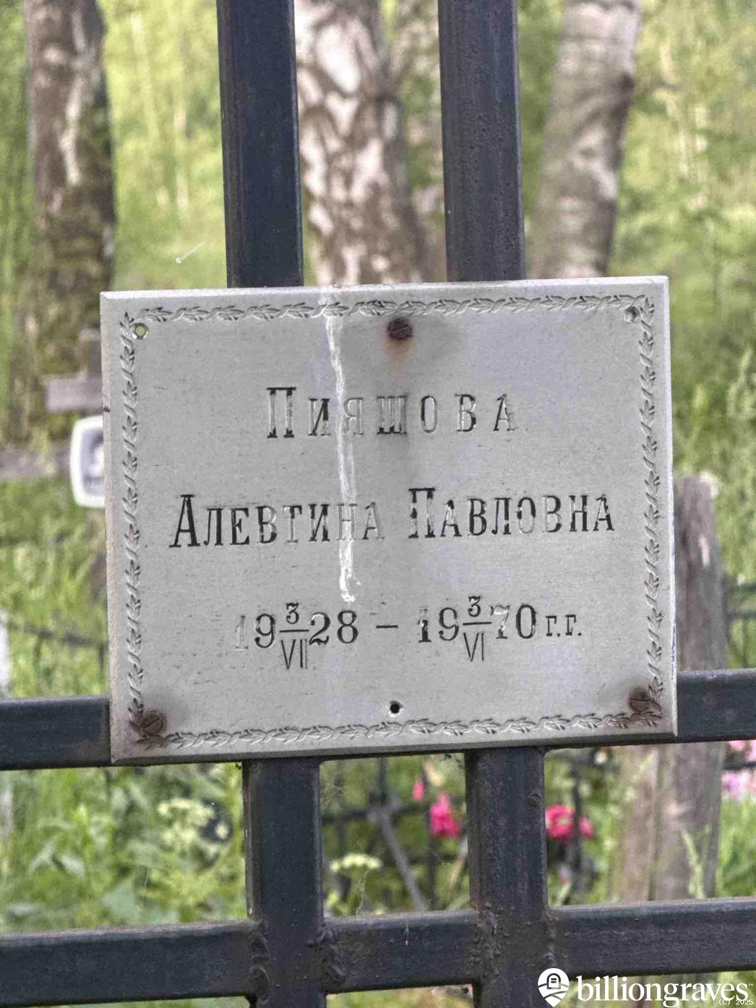 Пияшова Алевтина Павловна