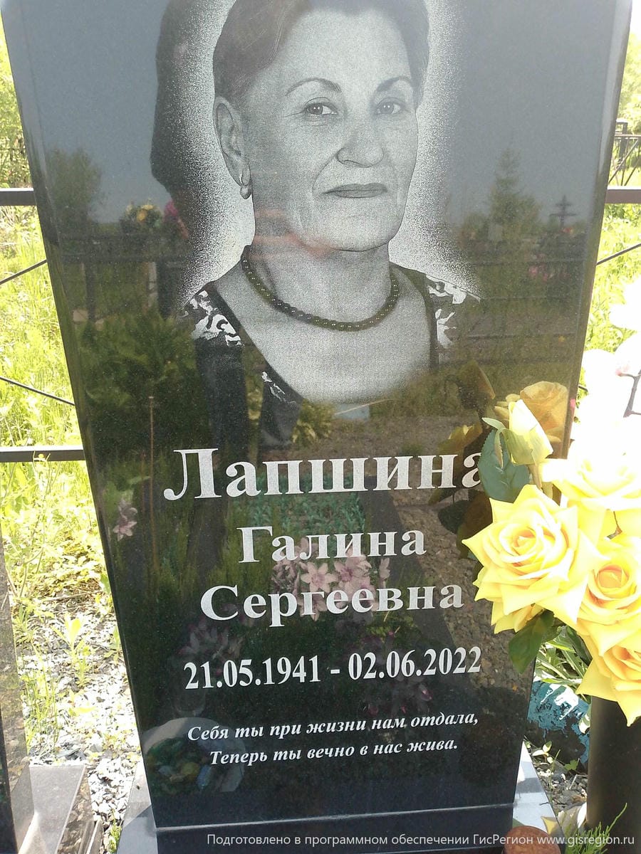 Лапшина Галина Сергеевна