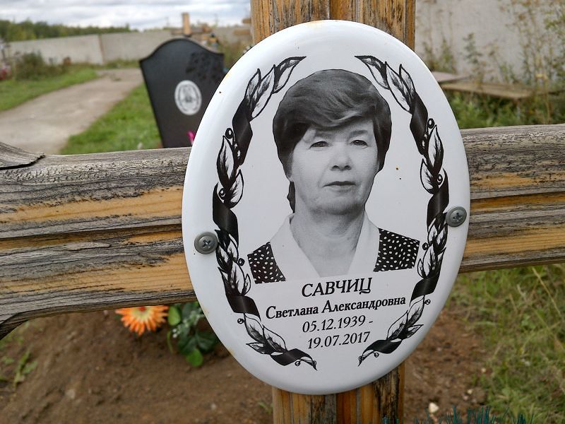 Савчиц